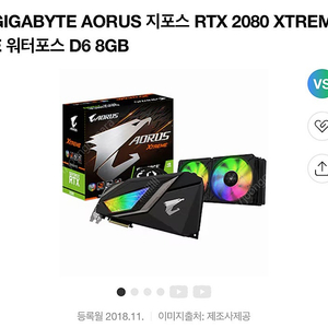 RTX2080 기가바이트 어로스 워터포스