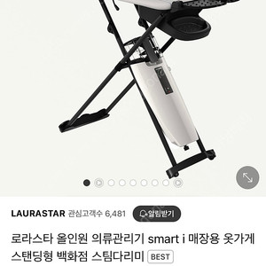 로라스타 다리미 smart i