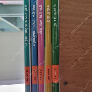 마스다 미리 문고판 5권 일괄 택포8000원