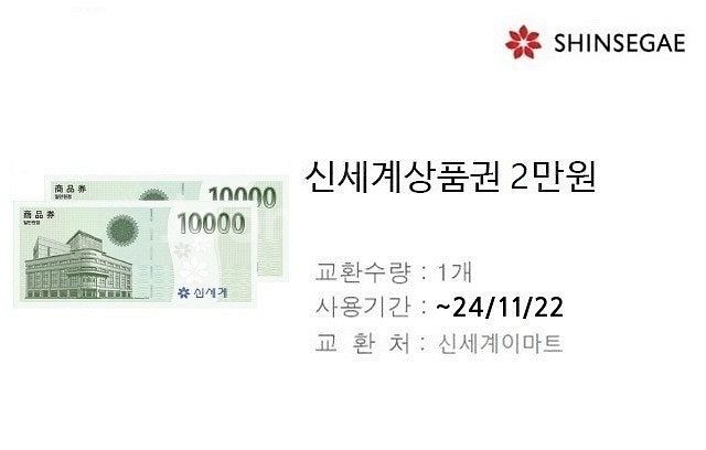 신세계상품권 2만원 ㅡ>1만9천 신세계이마트교환가능 오...--0