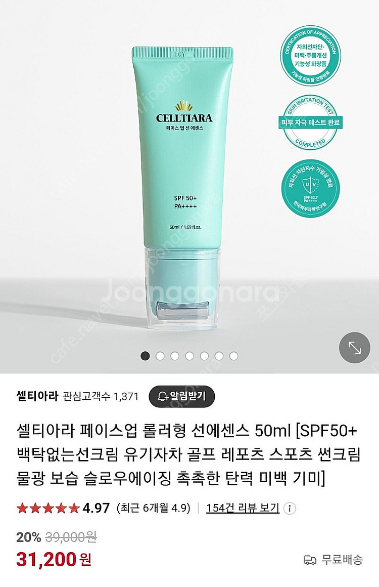 셀티아라. 썬에센스 새거 50ml--0