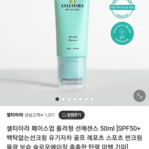 셀티아라. 썬에센스 새거 50ml