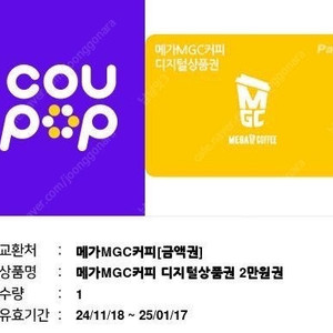 메가커피 금액권 2만원권 17500원에 판매