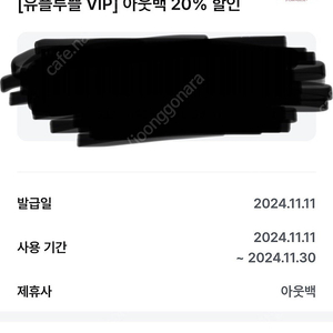 아웃백20% 할인 (최대주문금액20만)