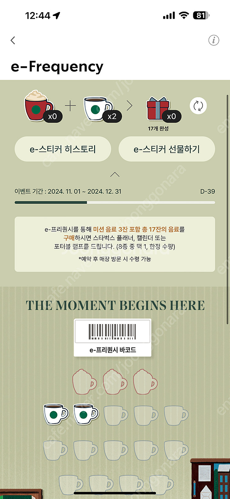 스타벅스 e프리퀀시 일반 2개 3,000원--0