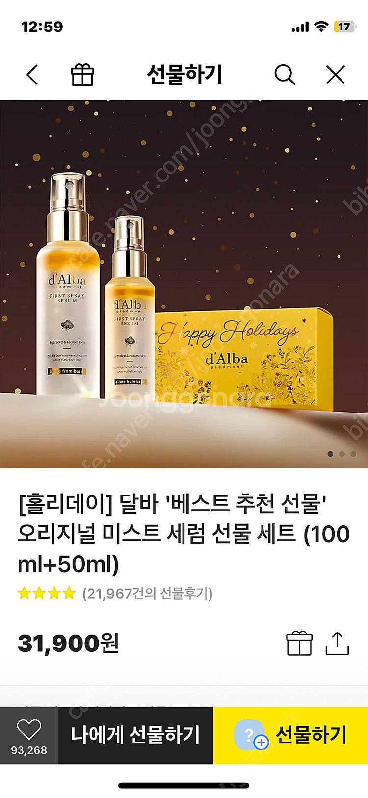 달바 오리지널 미스트 세럼 선물세트--0