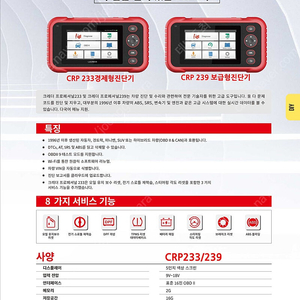 런치진단기 CRP239 런치스캐너 런치자동차진단기 수입차진단기 수입차스캐너 국산차진단기