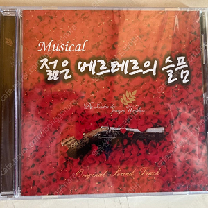 뮤지컬 젊은 베르테르의 슬픔 CD