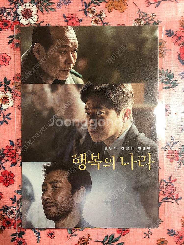 영화<행복의 나라> 포스터, 엽서 세트--1