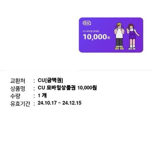 CU 모바일상품권 10,000원