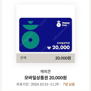 해피콘 2만원 ~11.29