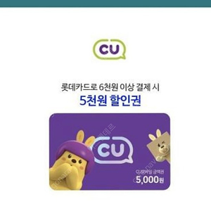 롯데카드 CU 할인권