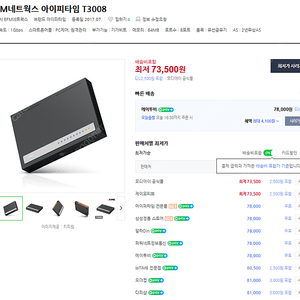 기가비트 유선공유기, EFM네트웍스 아이피타임 T3008