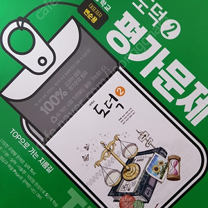 도덕 평가문제집(천재교육)