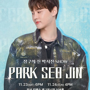 박서진 콘서트 일산 원가 양도