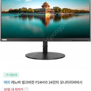 급처 레노버 p24h10 qhd 24인치