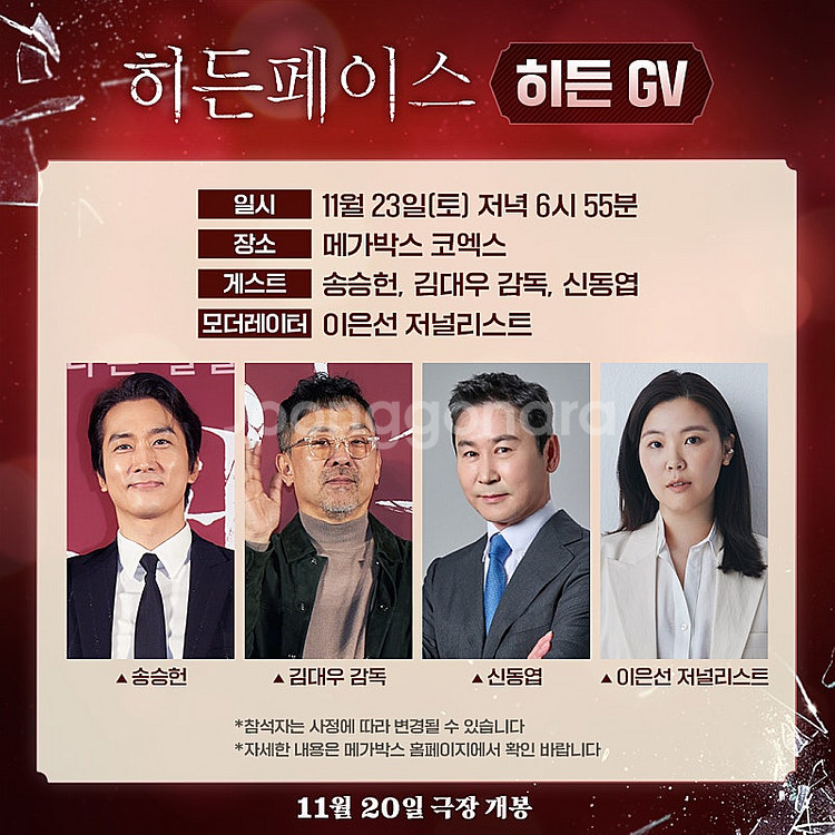 11/23(토) 히든페이스 GV D열 통로 2연석--0