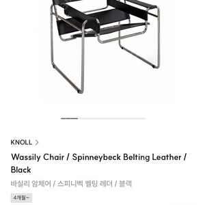 KNOLL 바실리 체어 정품 2개