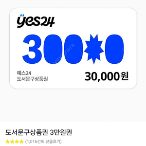 예스24 30000원 상품권 판매합니다