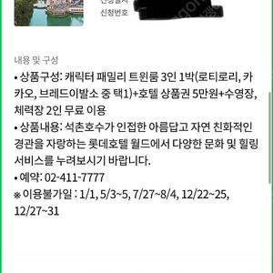 롯데호텔월드 캐릭터 패밀리 트윈룸 3인 1박 숙박권+호텔 상품권 5만원+수영장