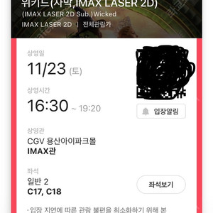 11월23일 용산CGV 영화 위키드 IMAX 티켓 판매합니다.