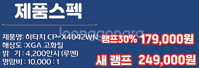 중고빔프로젝터 179,000원 히타치 CP-X4042W...--1