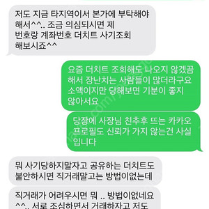010-48XX-8561 사기 조심하세요