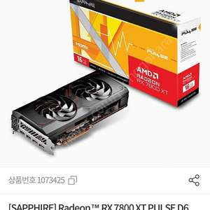 SAPPHIRE 라데온 RX 7800 XT PULSE D6 16GB 판매합니다.