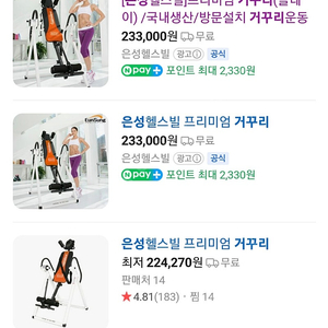 은성헬스빌 거꾸리