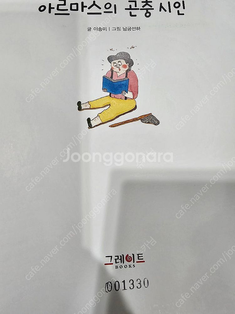 그레이트북스 신지인지기70권 +부록미사용 (평촌 직거래...--4