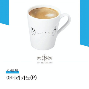 아티제 아메리카노(4,900원->3,900원)팔아요.