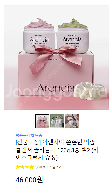 아렌시아 떡솝 클렌저--1