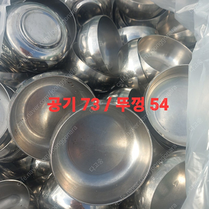 스텐공기 밥공기 굽공기