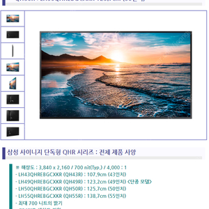 삼성 50인치 UHD 스마트 사이니지 TV(모델 QH50R)