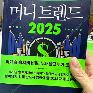 머니트렌드2025(택포)