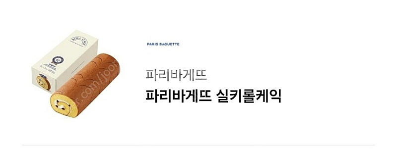 파바 실키롤케익--0
