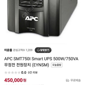 APC SMT750I 무정전 전원장치