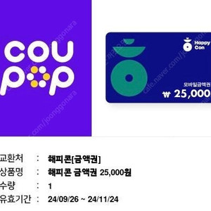 해피콘 기프티콘 25,000원 -> 20,000원에 팝니다