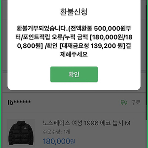 조성우 이정헌 계좌명의 조심하세요 사기꾼입니다패딩 500800원 내놔라