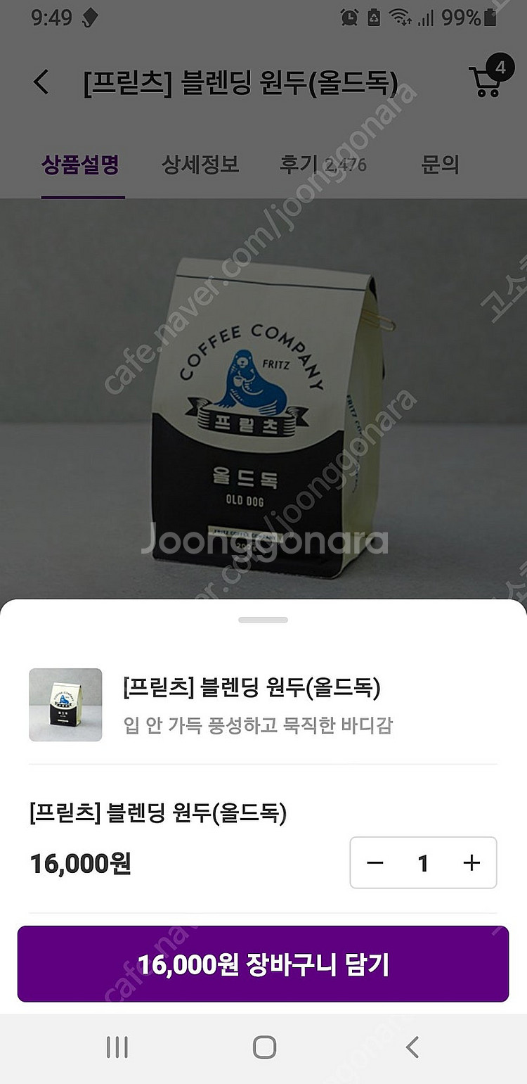 프릳츠 올드독 원두 팝니다.--2