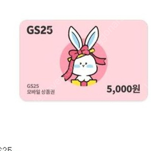 gs25 5천원권 팝니다