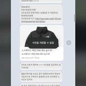 주성우 이정헌 계좌명의 조심하세요 사기꾼입니다 패딩 500800원 내놔라 ️