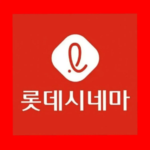 롯데시네마 6천원 관람권/예매권 1500