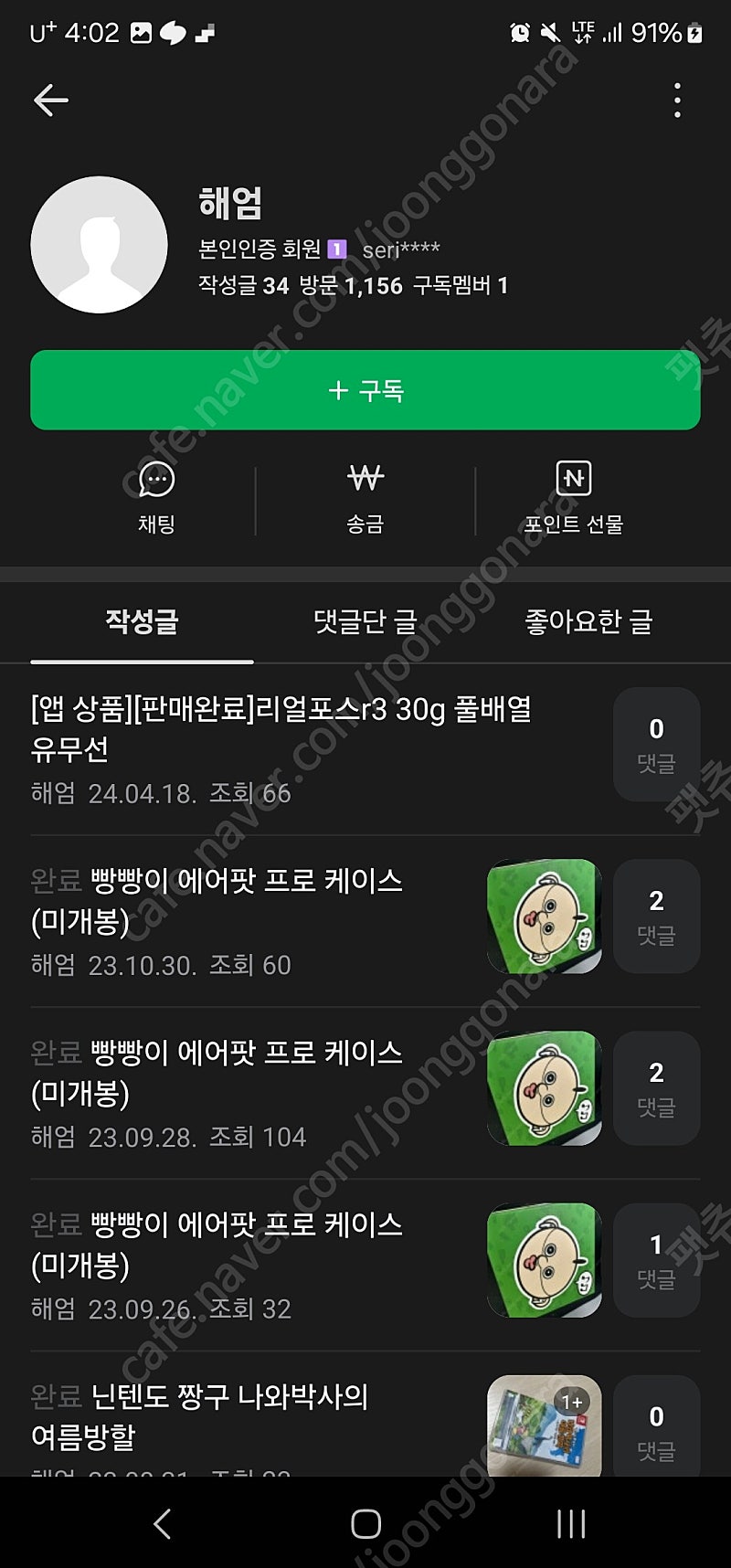 캡쳐 사진 가져간 두 사기꾼들 조심하세요(바이퍼 미니 시그니처)