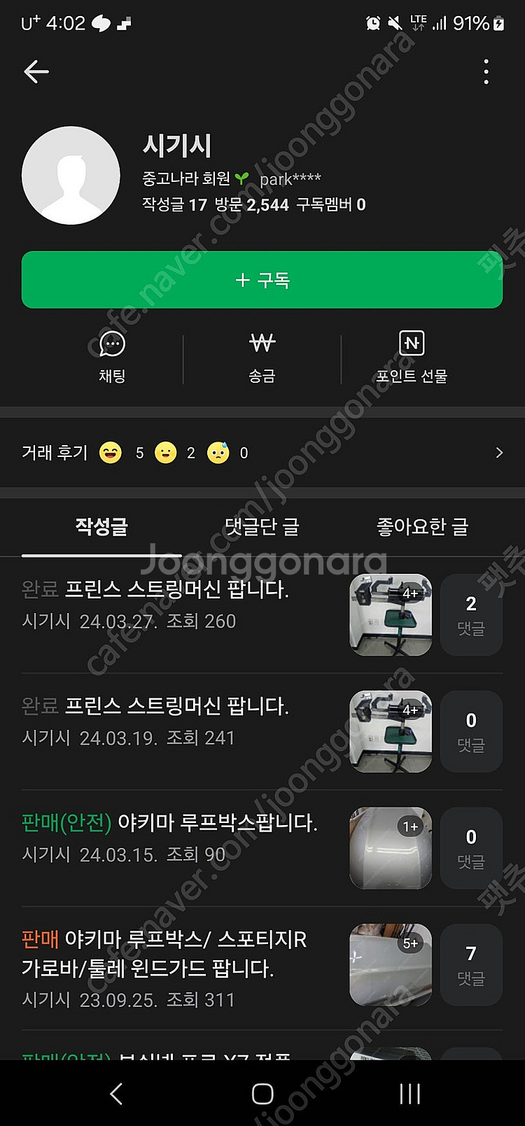 캡쳐 사진 가져간 두 사기꾼들 조심하세요(바이퍼 미니 ...--1