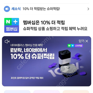 네이버 플러스 멤버쉽 회원 모집합니다