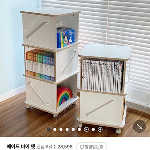 메이드바이뎃 3단 회전책장