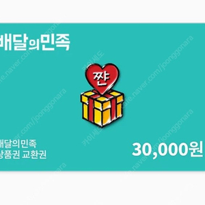 배달의민족 3만원 상품권