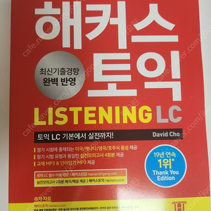 해커스 토익 LC 한권으로 끝내는 해커스 토익