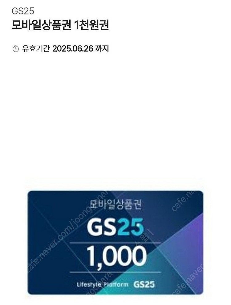 [판매] GS25 편의점 모바일 상품권 1천원 (25....--0
